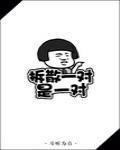 拆散一对是一对[快穿]