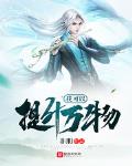 我可以提升万物