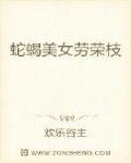 蛇蝎美女劳荣枝