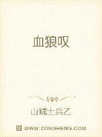 血狼叹