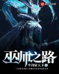 巫师之路