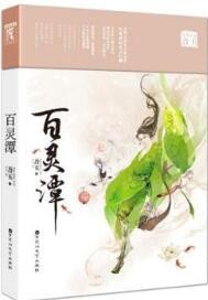 百灵潭