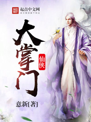 仙侠大掌门