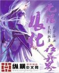 无限娘化在异界