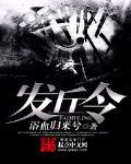发丘令