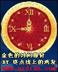 寻爹计划：人参宝贝妖女娘