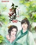 我只是个配角