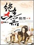 渣男,谢你成全
