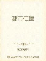 都市仁医