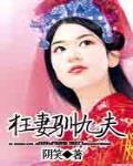 狂妻驯九夫