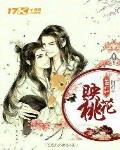 笔墨灼灼映桃花