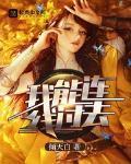 我能连线过去