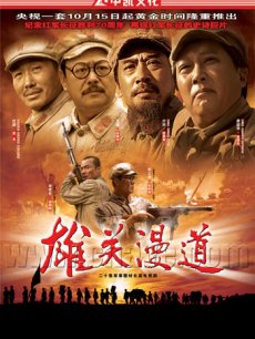 雄官漫道