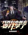 我西虹市首富要开学了