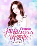 娶一送二：神秘Boss请签收