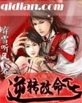 逆转改命