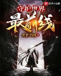 诸天降临：守护世界最前线