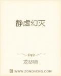 静虚幻灭