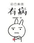 这个导演有病