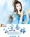 网游之花袖百里最妖娆