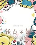 我真不是什么中单大腿啊