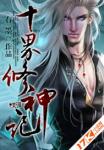 异界之造神计划
