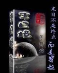 末日境