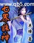 七界诛神