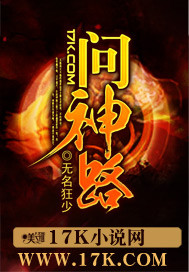 问神路