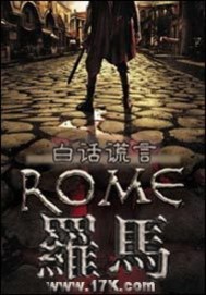 汉朝人在罗马