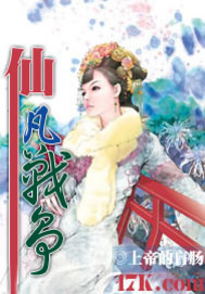 仙凡战争
