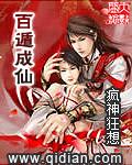 惹火王妃：王爷表流鼻血