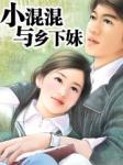 渡你成仙
