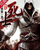 死士