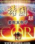 权国