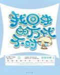 我回来的方式不对