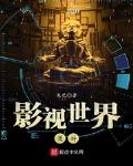 影视世界漫游